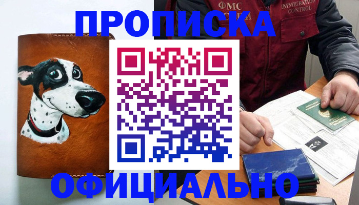 прописка для военкомата в Кусе