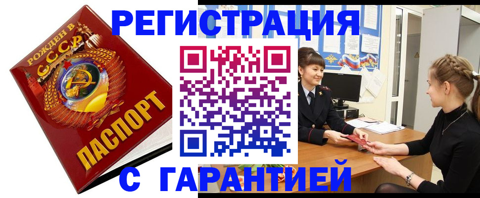 прописка штамп в Кусе
