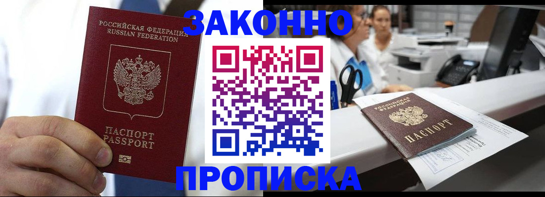 временная регистрация в Кусе