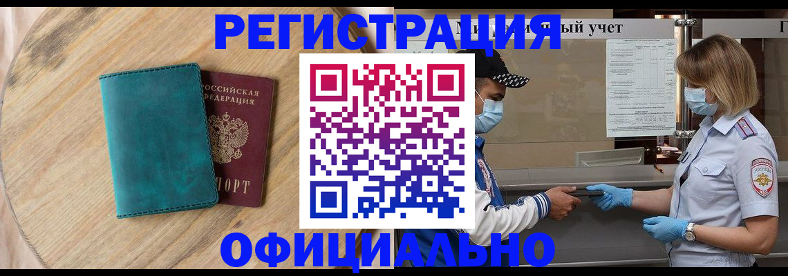 прописка гарантия в Кусе