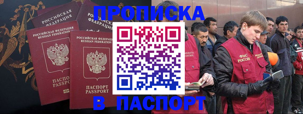 временная регистрация законно в Кусе