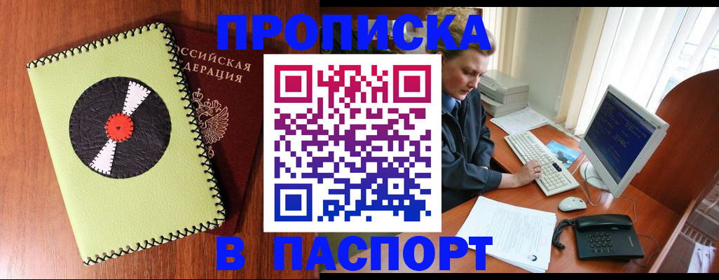 временная регистрация для всех в Кусе